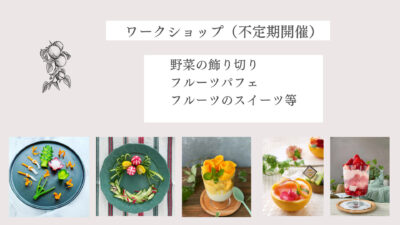 桶川のフルーツカッティング教室の野菜とフルーツのワークショップの過去の作品